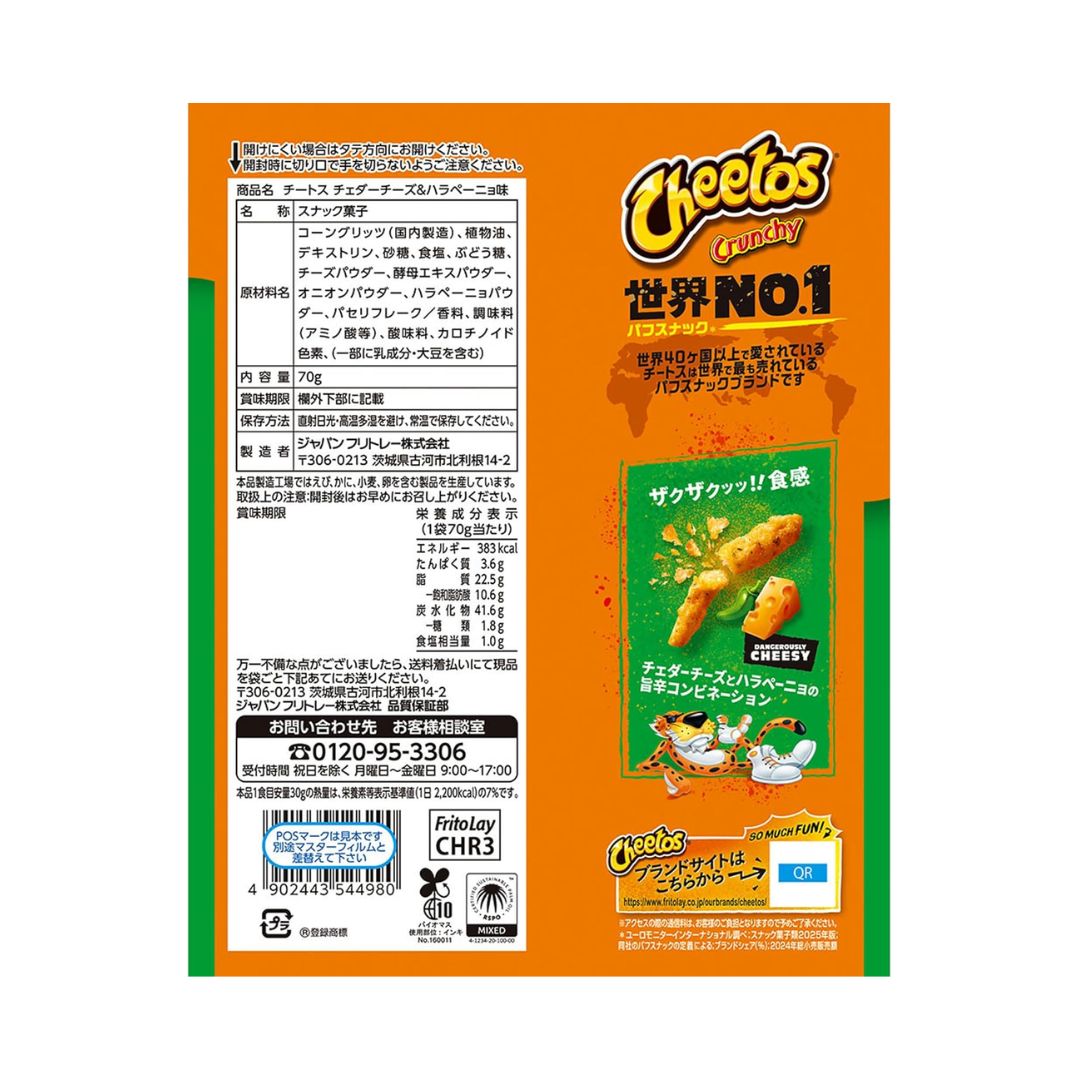 Cheetos Jalapeño – Lo snack che ti fa ballare le papille - Versione Giapponese - 75gr